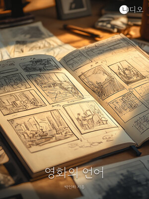 cover image of 영화의 언어 (The Language of Film)